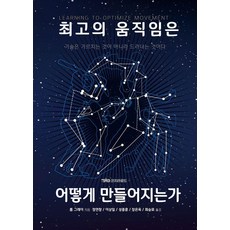 최고의 움직임은 어떻게 만들어지는가:기술은 가르치는 것이 아니라 드러나는 것이다, 코치라운드, 롭 그레이