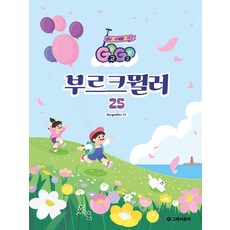 Go Go 부르크뮐러 25, 그래서음악(so music), 그래서음악연구소