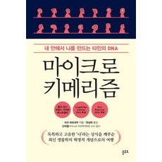 마이크로키메리즘:내 안에서 나를 만드는 타인의 DNA, 플루토, 리즈 바르네우 플루토, 리즈 바르네우