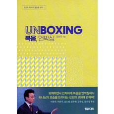복음 언박싱, 강은도, 징검다리 강은도, 징검다리