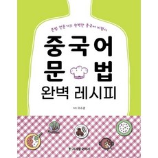 중국어문법정리ebook