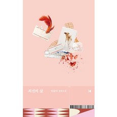 [문학동네]최선의 삶 - 문학동네 플레이 (개정판), 문학동네, 임솔아