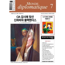 [르몽드디플로마티크(잡지)]르몽드 디플로마티크 Le Monde Diplomatique 2024.7, 르몽드디플로마티크(잡지), 브누아 브레빌