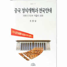 당대중국정치