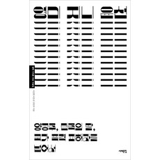 영미 지니 윤선:양공주 민족의 딸 국가 폭력 피해자를 넘어서, 서해문집