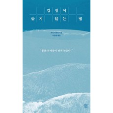 감정이 늙지 않는 법, 마인드빌딩, 와다 히데키