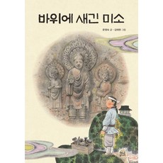 바위에 새긴 미소, 문영숙