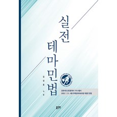 테마형소법