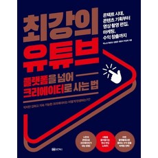 유튜브컬쳐책