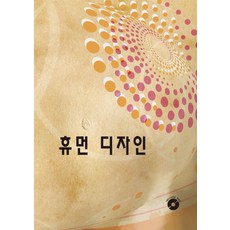 [월드해피북스]휴먼 디자인 (CD 포함) (개정11판), 월드해피북스, 월드해피북스 편집부 월드해피북스, 월드해피북스 편집부