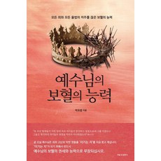 [하늘빛]예수님의 보혈의 능력, 하늘빛, 박요셉