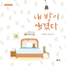 [리잼]내 방이 생겼다, 리잼