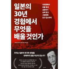 [부키]일본의 30년 경험에서 무엇을 배울 것인가, 부키, 시라카와 마사아키