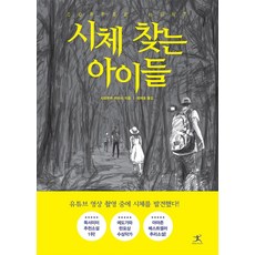 딥스-자유를되찾은아이