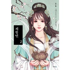 모월연