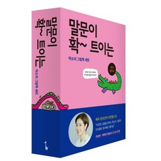 [꼬마싱긋]말문이 확 트이는 탁소의 그림책 세트 (전5권 양장), 꼬마싱긋