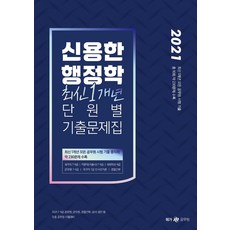 신용관리사21일만에완전정복(이론정리+기출지문o.x)(2021)