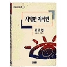 지식인의책무