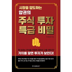 주식투자비밀의문