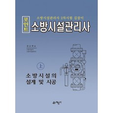 소방시설의설계및시공