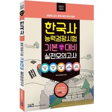초등한국사능력검정시험