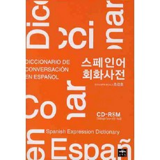 스페인어 회화사전, 문예림