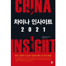 차이나인사이트