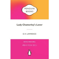 채털리부인의연인