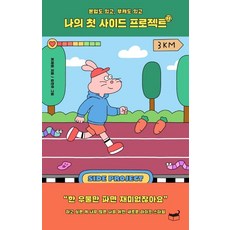 나의 첫 사이드 프로젝트:본업도 있고 부캐도 있고