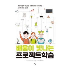 [사우]배움이 빛나는 프로젝트학습, 사우, 어수선