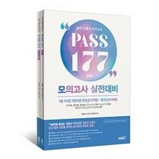 2021간호사국가고시pass177