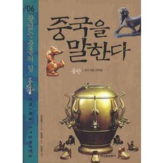 談中國6：無盡的復興之路：東漢西元8年至220年, 撰：張建中/南光哲譯, 信源文化史