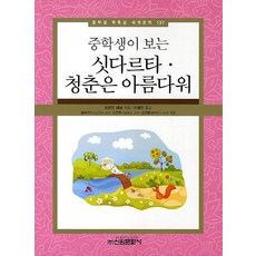 헤르만헤세청춘은아름다워 TOP01