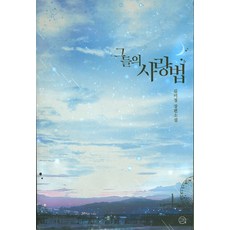 그들의교과서가