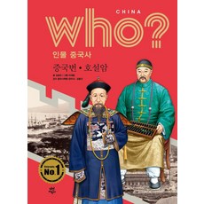 중국사인물