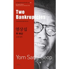 두 파산(Two Bankruptcies), 아시아, 염상섭 저/손석주 역