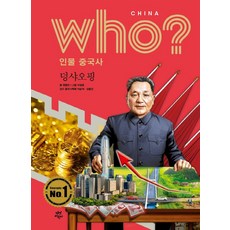 중국사인물