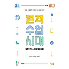 블렌디드수업