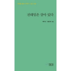 전태일