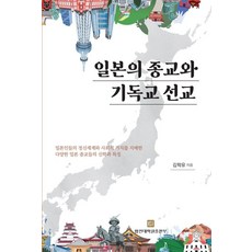 일본의 종교와 기독교 선교, 기독교출판유통, 김학유
