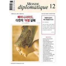 [르몽드디플로마티크]르몽드 디플로마티크 Le Monde Diplomatique 2024.12, 르몽드디플로마티크, 브누아 브레빌