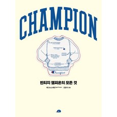 CHAMPION(챔피온):빈티지 챔피온의 모든 것, 벤치워머스, 태그&스레드