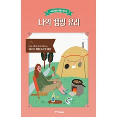 캠핑요리책