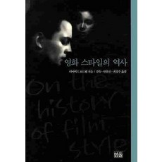 영화스타일의역사