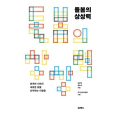돌봄의 상상력:관계와 사회의 새로운 힘을 모색하는 사람들, 코난북스, 김영옥 류은숙