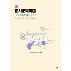 교사를위한영아교육의실제