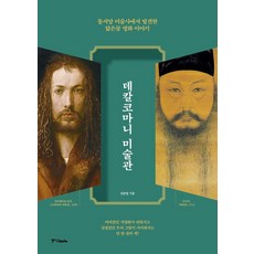 미술관이야기