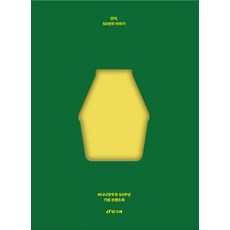 단지 50년의 이야기:바나나맛우유 50주년 기념 브랜드북, 단지, 50년의 이야기, 빙그레, 뉴포맷(저), 케이스스터디, 빙그레 뉴포맷
