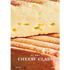[미니멈]치즈 클래스 CHEESE CLASS (양장), 미니멈, 김은주