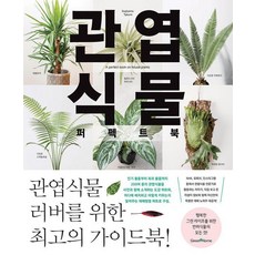 관엽식물 퍼펙트북, 그린홈, 스기야마 다쿠미 그린홈, 스기야마 다쿠미